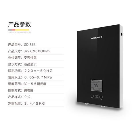 光芒GD85B即热式电热水器