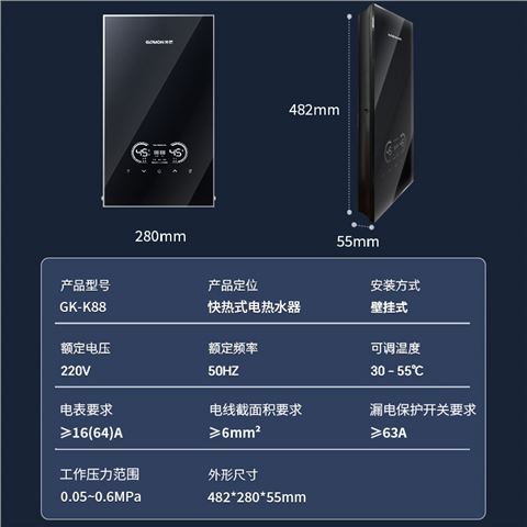 光芒GK-K88即热式电热水器