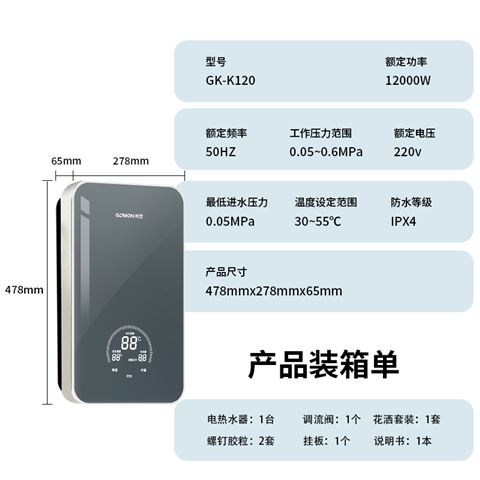 光芒GK-K120即热式电热水器
