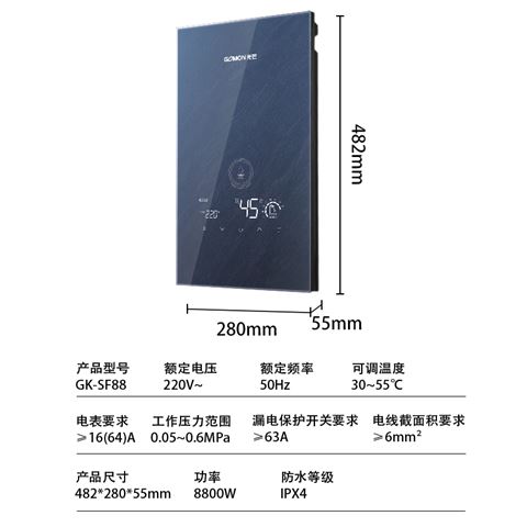 光芒GK-SF88即热式电热水器