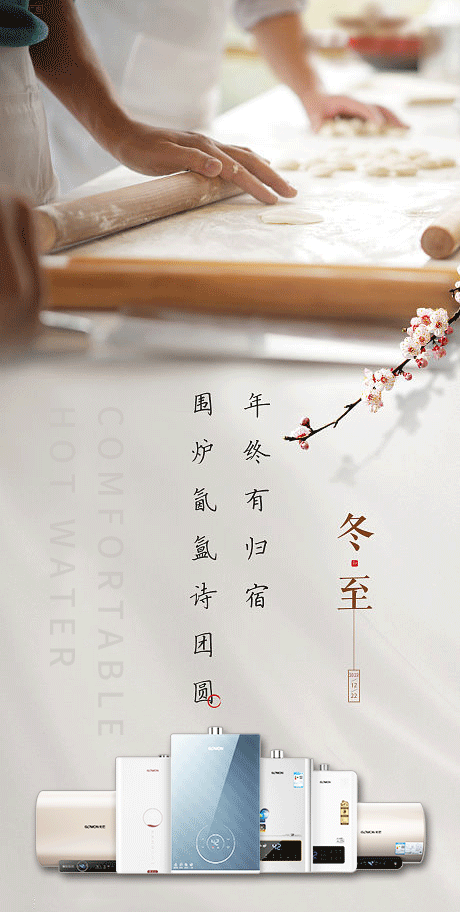 冬至1.gif 图片