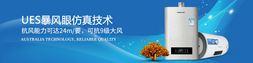 光芒热水器UES风眼仿真技术
